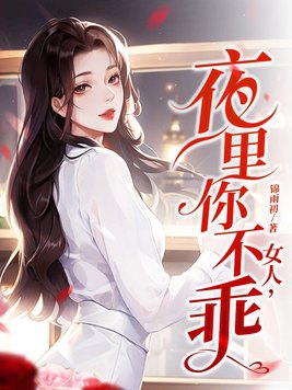 女人夜里头部盗汗怎么回事